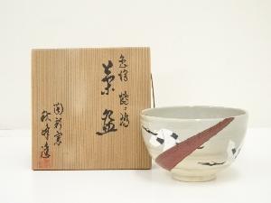 京焼　陶彩窯　秋峰造　色絵鶴ニ橋茶碗（共箱）